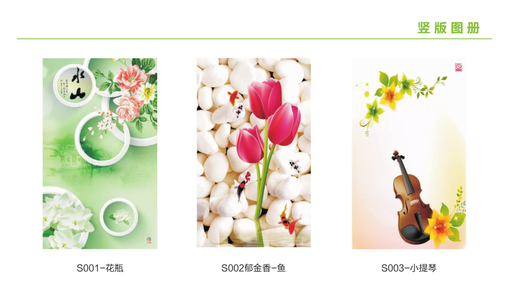 墻暖畫豎版