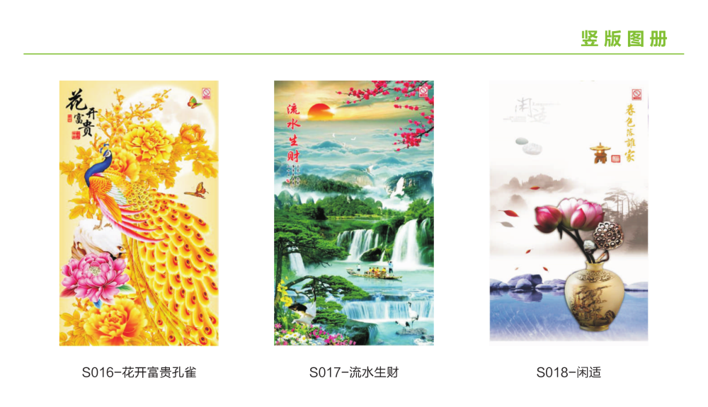 墻暖畫豎版