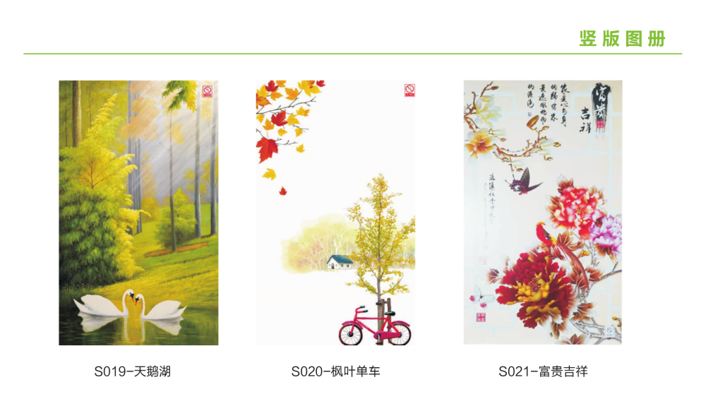 墻暖畫豎版