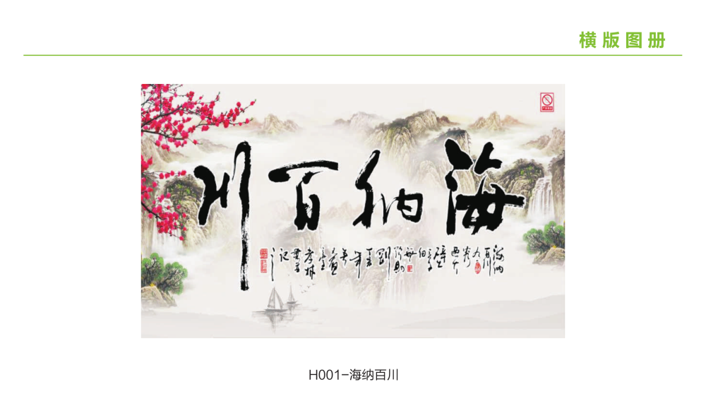 墻暖畫橫版