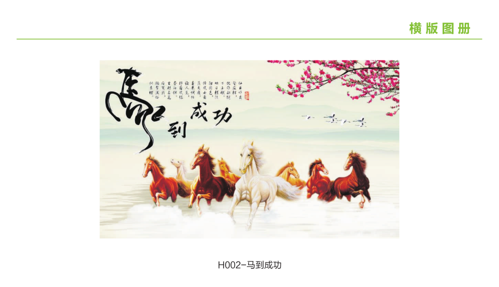 墻暖畫橫版