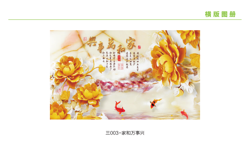 墻暖畫橫版