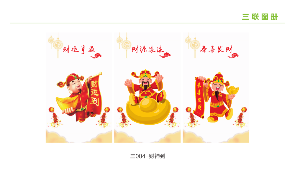 墻暖畫三聯