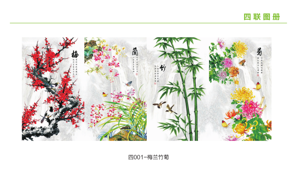墻暖畫四聯