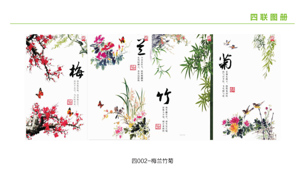 墻暖畫四聯