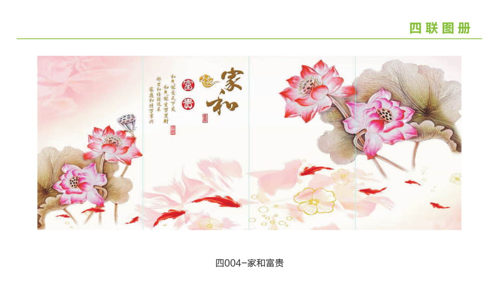 墻暖畫四聯