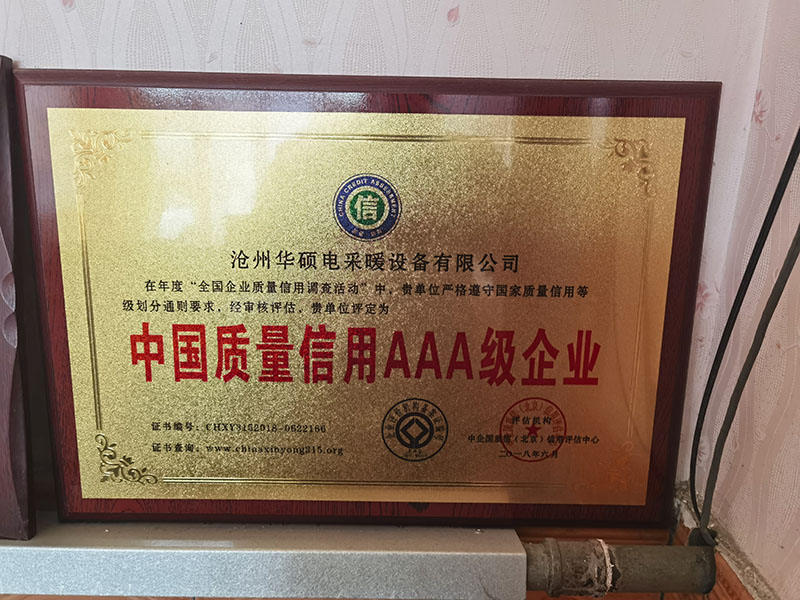 中國質量信用AAA級企業
