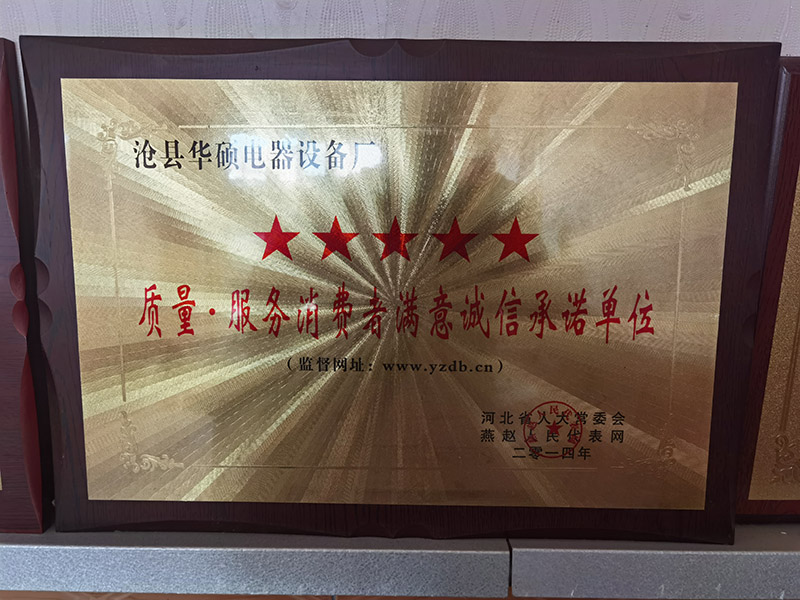 質量 服務消費者滿意誠信承諾單位